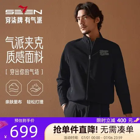 【中华立领系列】柒牌国潮夹克2025秋冬新款时尚休闲肌理针织外套图片