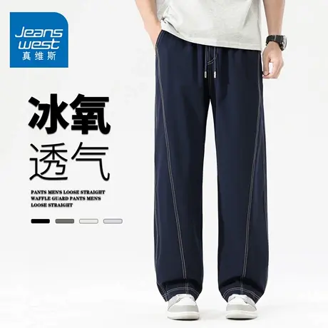 GQ真维斯冰丝休闲裤男生夏季薄款宽松垂感阔腿运动跑步速干长裤子商品大图