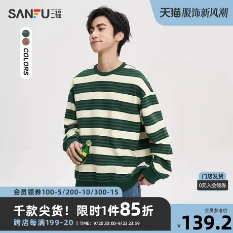 三福2023秋男士肌理横条纹卫衣 时尚休闲宽松圆领上衣475292商品大图