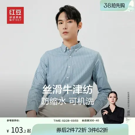 【奥莱清仓】红豆男装长袖衬衫男春秋易打理短袖衬衣父亲节礼物商品大图
