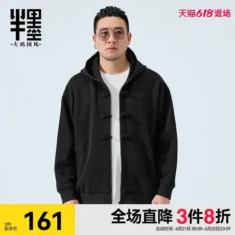 半墨大码男装新中式连帽开衫卫衣男春季新款中国风复古男士外套潮图片