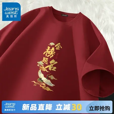 GV真维斯金榜题名短袖男2025中高考专用t恤纯棉考试送考好运穿搭C商品大图