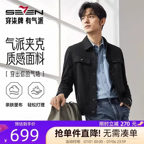 【仿麂皮绒】柒牌翻领工装夹克2025秋冬新款男士时尚雕花休闲外套图片