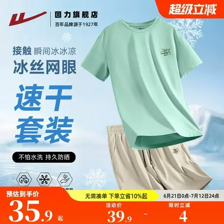 回力冰丝速干休闲运动套装男2025夏季穿搭宽松潮牌简约凉感衣服H商品大图