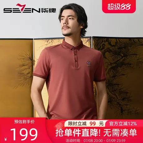 柒牌薄款短袖Polo衫男 2025夏季新款男士时尚提花国潮透气翻领T恤图片