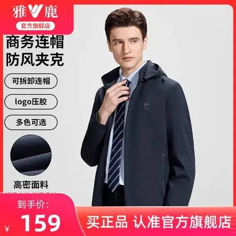 雅鹿官旗连帽外套男2025年春季新款休闲防风夹克户外运动冲锋上衣商品大图