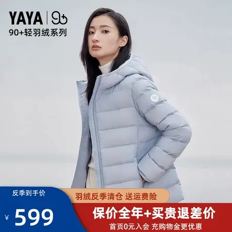 【YAYA 90+系列】鸭鸭轻薄羽绒服女时尚百搭连帽短款95鸭绒外套HY商品大图