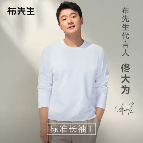 【佟大为同款】MrBu布先生长绒棉白色长袖t恤男士春秋亲肤内搭T图片