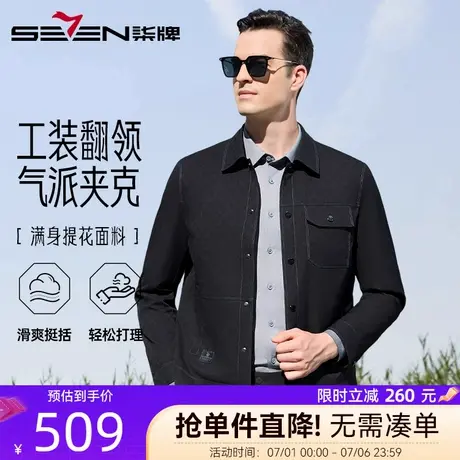 【时尚提花】柒牌工装翻领夹克2025春季新款男士休闲百搭茄克外套图片
