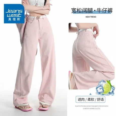 KZH真维斯樱花粉牛仔裤女夏季新款宽松直筒裤潮流高腰阔腿长裤子商品大图