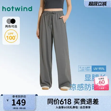 热风女装防晒裤25夏新款女士直筒防晒裤凉感防紫外线阔腿长裤图片