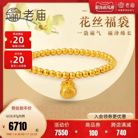 【预售】老庙黄金足金999古韵古法花丝福袋手饰手串手链金珠汉服图片