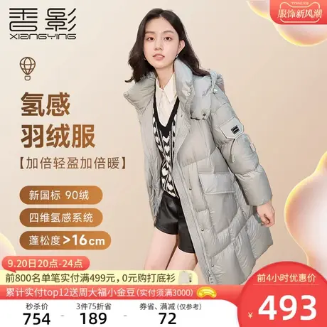 【香影氢感】羽绒服女2023冬季新款90白鸭绒灰色连帽外套中长加厚图片