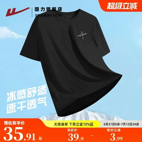 回力冰丝短袖t恤男夏季2025新款网眼运动上衣服男生速干防晒体恤A商品大图