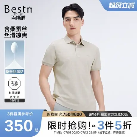 【含桑蚕丝】百斯盾男装短袖Polo衫2025夏季新款柔韧弹力POLO上衣图片