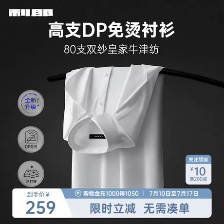 【免烫衬衫】利郎奥莱 长袖衬衫男士商务休闲秋新款正装衬衣商品大图