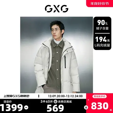 GXG男装 三防面料中长款羽绒服外套男宽松保暖连帽羽绒服23冬新品商品大图