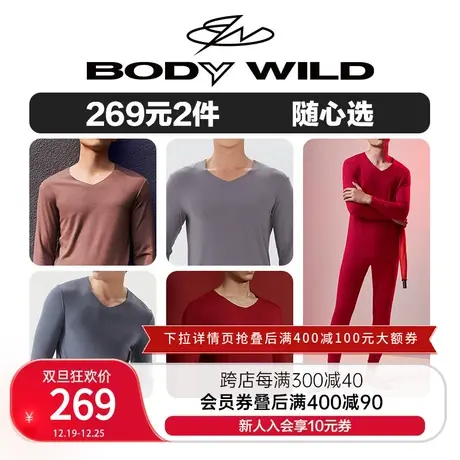 【清仓 领券2件269元】BODYWILD男士保暖内衣秋衣秋裤BW2022112商品大图