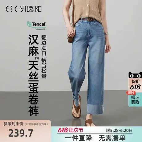 逸阳汉麻天丝翻边直筒牛仔裤女2025年夏季新款宽松显瘦凉感裤子商品大图