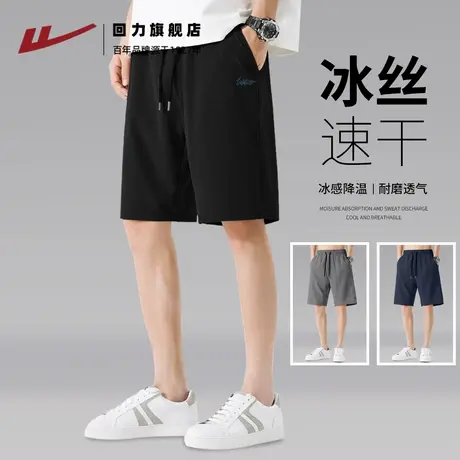 回力夏季冰丝透气短裤男黑色休闲运动五分裤外穿宽松凉感空调裤H商品大图