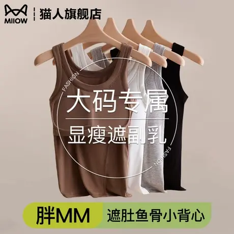 大码吊带背心女夏季胖mm遮肚显瘦带胸垫鱼骨内搭宽肩遮副乳上衣图片