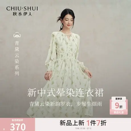 秋水伊人时尚经典裙子2025年早秋新款气质V领国风盘扣晕染连衣裙商品大图