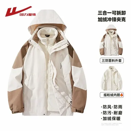 回力三合一冲锋棉服男秋冬季2023新款加绒厚棉袄外套户外登山棉衣图片