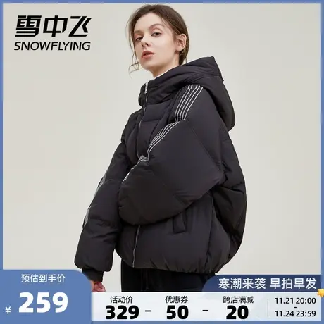 雪中飞秋冬女士时尚显瘦保暖连帽易搭潮流短款羽绒服商品大图