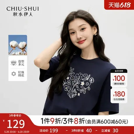 秋水伊人绣花藏青色短袖T恤 2025夏季新款时尚百搭钉珠气质薄上衣图片