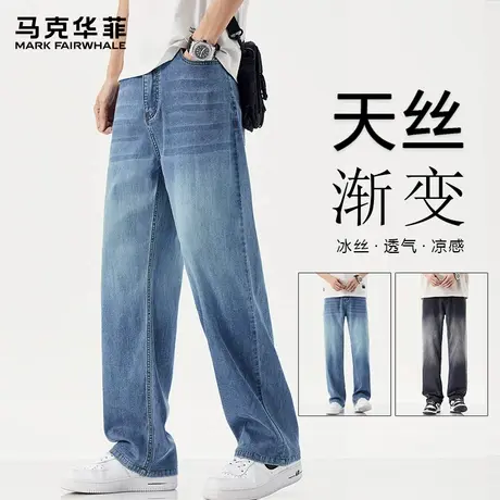 马克华菲美式牛仔裤男夏薄款渐变色垂感宽松直筒裤高街裤子莱赛尔图片