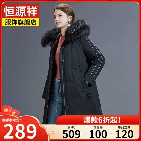 恒源祥羽绒服女中长款冬季新款女士白鸭绒加厚外套时尚女装派克服图片