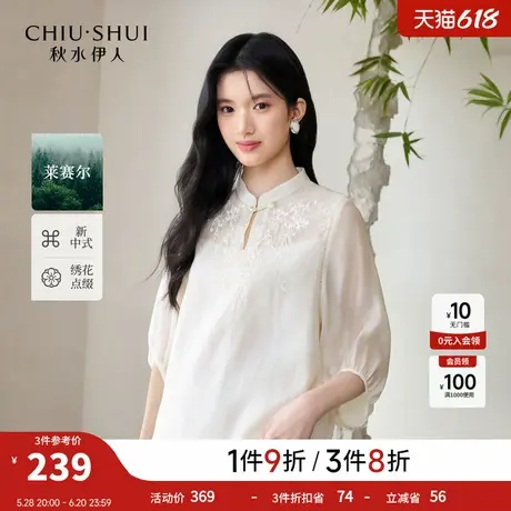 秋水伊人新中式雪纺衫2025夏季新款女装休闲通勤国风立领刺绣上衣图片