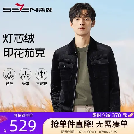 【灯芯绒】柒牌翻领夹克男2025秋冬新款男士时尚休闲保暖工装外套商品大图