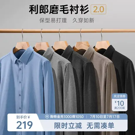 [质感磨毛]利郎奥莱衬衫男士秋冬新款商务休闲男装长袖衬衣男商品大图