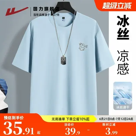 回力浅蓝色动感珠地冰感男士短袖夏季宽松圆领半袖冰丝大码上衣H图片