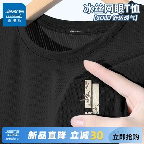 GV真维斯男士短袖夏日小众设计感青少年t恤冰丝网眼透气薄款夏装C商品大图