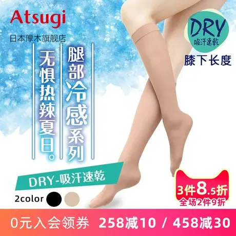 ATSUGI/厚木23新款夏季冷感凉爽中筒袜吸汗速干短丝袜短袜FS5010图片