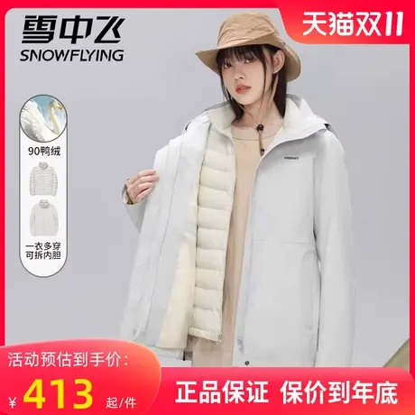 雪中飞一衣三穿可拆卸内胆羽绒服2023冬季新款男女同款冲锋衣外套图片