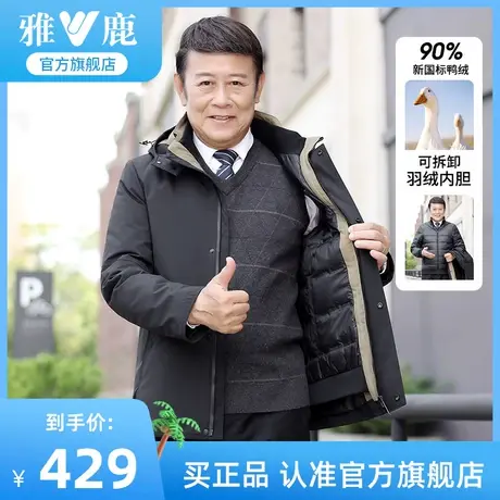 雅鹿爸爸冬装连帽羽绒服男中老年可拆卸内胆中年男士加厚保暖外套图片