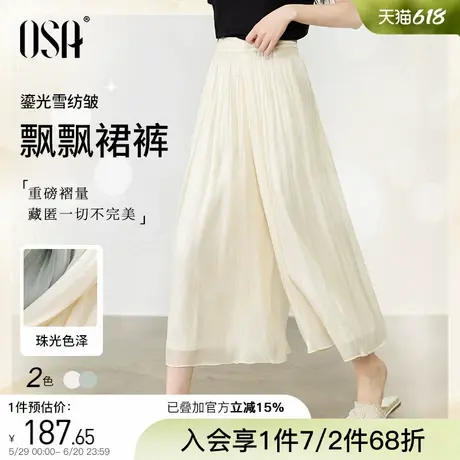 OSA欧莎宽松垂感冰丝薄阔腿裤裙女夏季新款轻薄慵懒感飘逸休闲裤商品大图