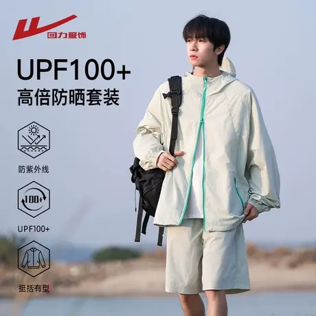 回力冰丝防晒衣套装男夏季防紫外线户外速干休闲防晒服运动外套潮图片