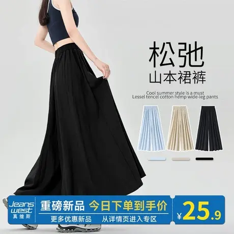 KMV真维斯黑色山本裤裙裤女a字2025新款夏宽松大码凉感阔腿休闲裤商品大图