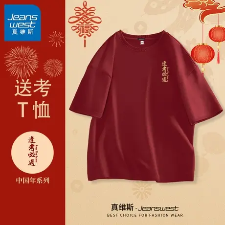 GV真维斯高考t恤男2025送考短袖男士纯棉半袖红色中学生打底衫B图片