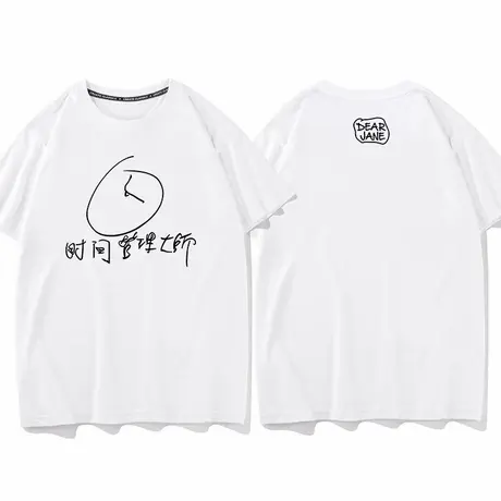 DearJane时间管理大师印花短袖t恤宽松休闲演唱会应援周边男半袖图片