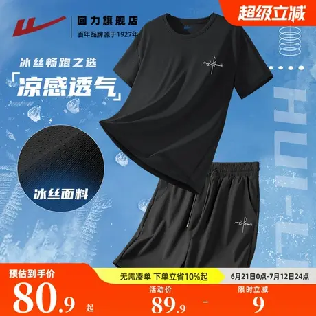 回力冰丝运动套装男夏季新款速干透气短袖t恤夏天黑色短裤两件套A商品大图