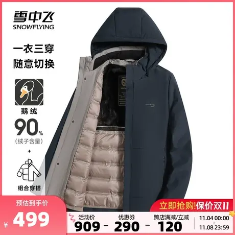 雪中飞2023秋冬新款男士加厚鹅绒羽绒服一衣三穿可脱卸帽商务休闲商品大图