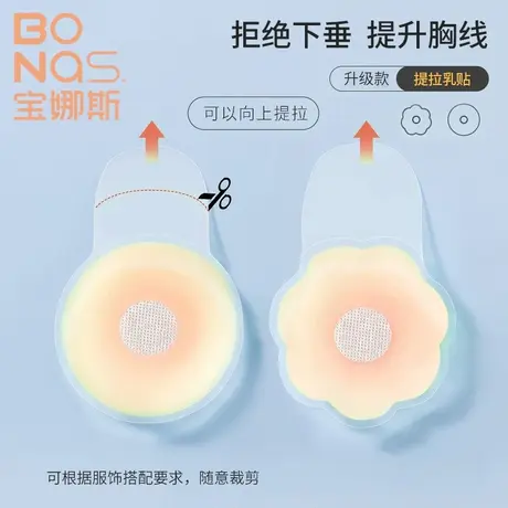 宝娜斯硅胶提拉乳贴女隐形内衣防凸点吊带用聚拢上托婚纱用胸贴图片