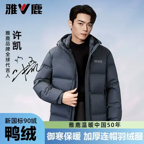 雅鹿防风保暖羽绒服2024年冬季男士连帽加厚中长款羽绒外套面包服商品大图