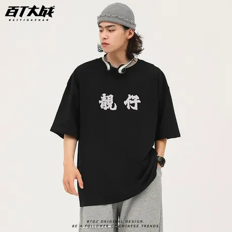 国潮靓仔广东话粤语文字短袖t恤男夏季重磅多色纯棉休闲情侣上衣商品大图