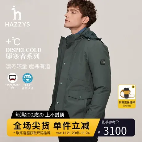 【时尚三合一】Hazzys哈吉斯冬季男士防风羽绒服保暖休闲鸭绒外套图片